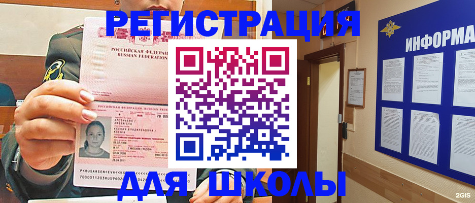прописка для школы в Гаврилов-Яме